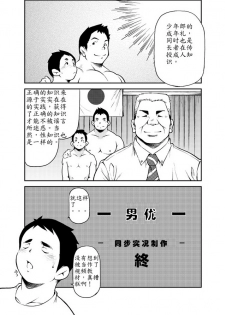 (Yarou Fes 2011) [KOWMEIISM (Kasai Kowmei)] Tadashii Danshi no Kyouren Hou [Chinese] - page 25
