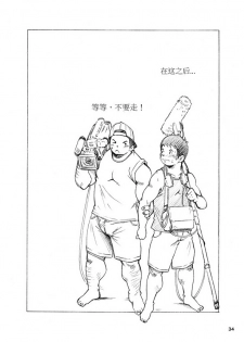 (Yarou Fes 2011) [KOWMEIISM (Kasai Kowmei)] Tadashii Danshi no Kyouren Hou [Chinese] - page 32