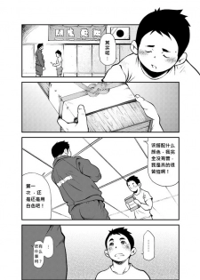 (Yarou Fes 2011) [KOWMEIISM (Kasai Kowmei)] Tadashii Danshi no Kyouren Hou [Chinese] - page 8