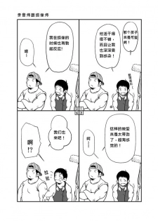 (Yarou Fes 2011) [KOWMEIISM (Kasai Kowmei)] Tadashii Danshi no Kyouren Hou [Chinese] - page 27