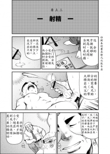 (Yarou Fes 2011) [KOWMEIISM (Kasai Kowmei)] Tadashii Danshi no Kyouren Hou [Chinese] - page 21