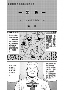 (Yarou Fes 2011) [KOWMEIISM (Kasai Kowmei)] Tadashii Danshi no Kyouren Hou [Chinese] - page 10