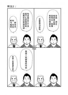 (Yarou Fes 2011) [KOWMEIISM (Kasai Kowmei)] Tadashii Danshi no Kyouren Hou [Chinese] - page 29