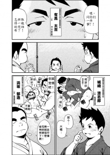 (Yarou Fes 2011) [KOWMEIISM (Kasai Kowmei)] Tadashii Danshi no Kyouren Hou [Chinese] - page 6