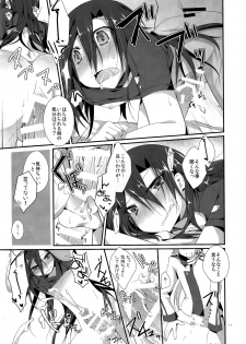 (C87) [Peach*tea (Akina Rei)] Honey Punishment (Sword Art Online) - page 12