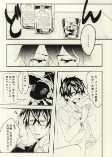 (CCOsaka97) [hgk (kosshu)] HateHateHate!!! (Karneval) - page 15