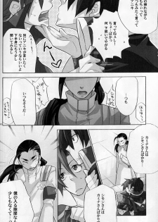 (C73) [sachi-machi (Shiina Ayumi)] if (Tengen Toppa Gurren Lagann) - page 9