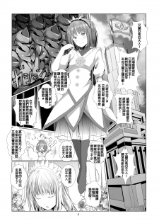 [Harumachi Tsurara (Shichoson)] Unilateral Contract [Chinese] [补丁布丁汉化组] [Digital] - page 6