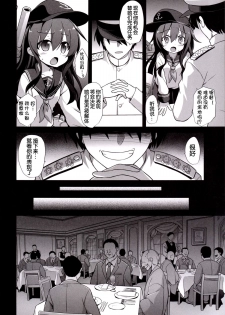 [Akuten Soushin (Kokutou Nikke)] Kanmusu Chakunin Zenya - Akatsuki Ryoujoku Enkai Rinkan (Kantai Collection -KanColle-) [Chinese] [狼娘汉化] [Digital] - page 4