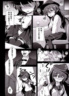 [Akuten Soushin (Kokutou Nikke)] Kanmusu Chakunin Zenya - Akatsuki Ryoujoku Enkai Rinkan (Kantai Collection -KanColle-) [Chinese] [狼娘汉化] [Digital] - page 6