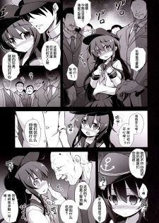 [Akuten Soushin (Kokutou Nikke)] Kanmusu Chakunin Zenya - Akatsuki Ryoujoku Enkai Rinkan (Kantai Collection -KanColle-) [Chinese] [狼娘汉化] [Digital] - page 7