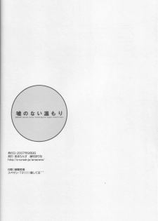 (Otoko no Drill Matsuri) [Amarans (Fujimura Marina)] Uso no Nai Nukumori (Tengen Toppa Gurren Lagann) - page 25