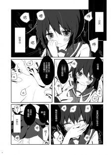 (Umi Yukaba 3) [Yureru Keikoutou (Nishihata Kei)] Fubuki-chan ga Hidoi Koto ni Naru Ero Hon (Kantai Collection -KanColle-) [Chinese] [脸肿汉化组] - page 8