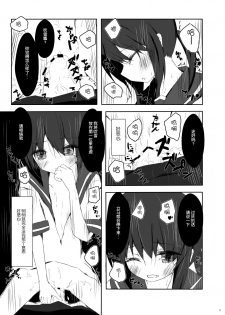 (Umi Yukaba 3) [Yureru Keikoutou (Nishihata Kei)] Fubuki-chan ga Hidoi Koto ni Naru Ero Hon (Kantai Collection -KanColle-) [Chinese] [脸肿汉化组] - page 13