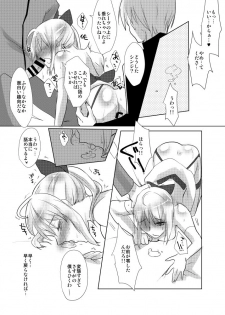 (C88) [Guminchu (Yorutori)] Kawaisou na Saber-san (Fate/stay night) [Sample] - page 4