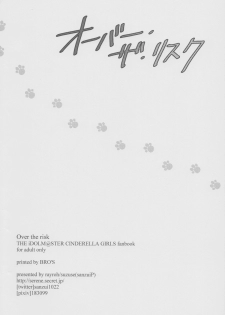 (SC2015 Summer) [Rayroh (Suzuse)] Over the risk (THE IDOLM@STER CINDERELLA GIRLS) - page 26