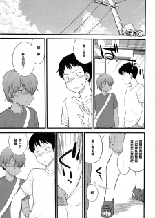 [Hinemosu Notari] Itsu made mo Taeru Koto Naku Tomodachi de Iyou Omake (Mesu-nized Festival) [Chinese] [黑条汉化] - page 1