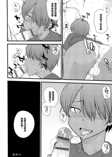 [Hinemosu Notari] Itsu made mo Taeru Koto Naku Tomodachi de Iyou Omake (Mesu-nized Festival) [Chinese] [黑条汉化] - page 8