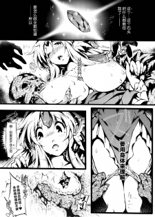(COMIC1☆8) [ONEGROSS (144)] Minasan COM ni Juuman-nin no User ga Imasu. (Seiken Densetsu 3) [Chinese] [脸肿汉化组] - page 6