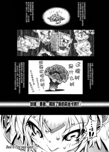 (COMIC1☆8) [ONEGROSS (144)] Minasan COM ni Juuman-nin no User ga Imasu. (Seiken Densetsu 3) [Chinese] [脸肿汉化组] - page 12
