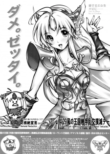 (COMIC1☆8) [ONEGROSS (144)] Minasan COM ni Juuman-nin no User ga Imasu. (Seiken Densetsu 3) [Chinese] [脸肿汉化组] - page 13