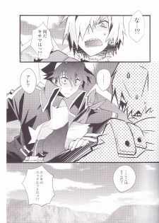 (SUPER17) [PLUSPLUG (+)] Kiseijijitsu (Tengen Toppa Gurren Lagann) - page 6