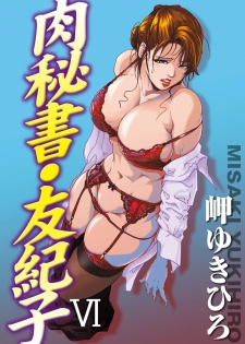 [Misaki Yukihiro] Nikuhisyo Yukiko 6 - page 1