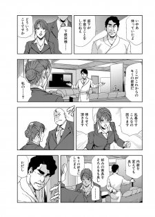 [Misaki Yukihiro] Nikuhisyo Yukiko 6 - page 37