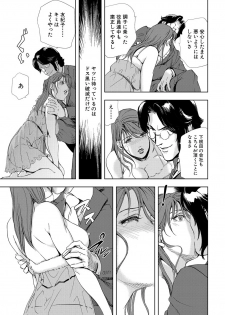 [Misaki Yukihiro] Nikuhisyo Yukiko 6 - page 49