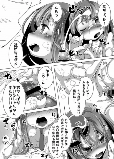 (C87) [Happy Drive! (Yofukashi)] Patchouli-san ga Iki o Hahha tte Yatte Boku o Yarashiku Oshikari (Touhou Project) - page 9