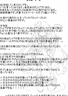 (C87) [Happy Drive! (Yofukashi)] Patchouli-san ga Iki o Hahha tte Yatte Boku o Yarashiku Oshikari (Touhou Project) - page 12