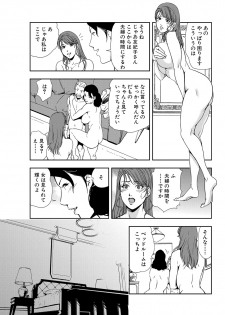 [Misaki Yukihiro] Nikuhisyo Yukiko 12 - page 37