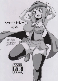 (COMIC1☆9) [Haguruman (Koutarosu)] Short Serena no Hon (Pokémon X and Y)