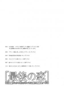 (SUPER18) [PLUSPLUG (+)] Saigo no Koi (Tengen Toppa Gurren Lagann) - page 2