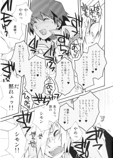 (SUPER18) [PLUSPLUG (+)] Saigo no Koi (Tengen Toppa Gurren Lagann) - page 44