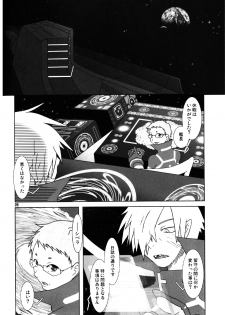[Voyager Project (Konoe Ayahisa)] Fukushuu Drill R40 (Tengen Toppa Gurren Lagann) - page 25