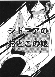 (COMIC1☆8) [Sanazura Doujinshi Hakkoujo (Sanazura Hiroyuki)] Sidonia no Otokonoko (Knights of Sidonia) - page 1