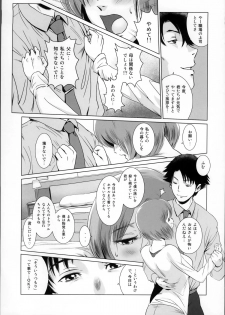 (C86) [MASHIRA-DOU (Mashiraga Aki)] Story of the 'N' Situation - Situation#1 Kyouhaku - page 12