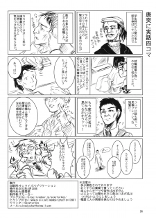 (COMIC1☆6) [Shichimen Soka (Sexyturkey)] Asuha ni Oshiri Ijirareru Hon (Lotte no Omocha!) - page 25