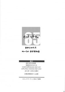 (C85) [Shiawase Kyouwakoku (Shiawase no Katachi)] Shiawase no Katachi no Guruguru Neta Chou + Paper - page 18