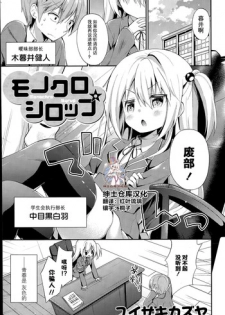 [Yuizaki Kazuya] Monochro Syrup (COMIC Mangekyo 2015-07) [Chinese] [绅士仓库汉化]