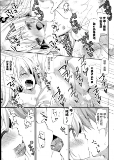 [Yuizaki Kazuya] Monochro Syrup (COMIC Mangekyo 2015-07) [Chinese] [绅士仓库汉化] - page 18