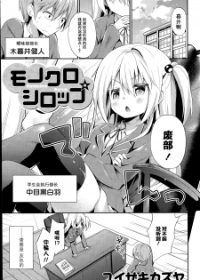 [Yuizaki Kazuya] Monochro Syrup (COMIC Mangekyo 2015-07) [Chinese] [绅士仓库汉化] - page 2