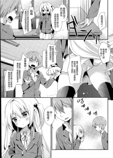 [Yuizaki Kazuya] Monochro Syrup (COMIC Mangekyo 2015-07) [Chinese] [绅士仓库汉化] - page 4