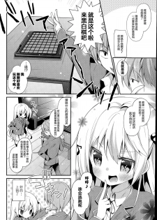 [Yuizaki Kazuya] Monochro Syrup (COMIC Mangekyo 2015-07) [Chinese] [绅士仓库汉化] - page 5