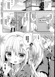 [Yuizaki Kazuya] Monochro Syrup (COMIC Mangekyo 2015-07) [Chinese] [绅士仓库汉化] - page 21