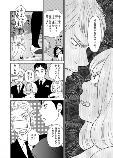 [Kougami Eri] Renai Kanjou ≠ Seiteki Shoudou (Wonderful Boy's Vol. 17) [Digital] - page 8