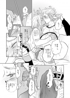 [Kougami Eri] Renai Kanjou ≠ Seiteki Shoudou (Wonderful Boy's Vol. 17) [Digital] - page 15