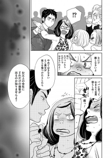 [Kougami Eri] Renai Kanjou ≠ Seiteki Shoudou (Wonderful Boy's Vol. 17) [Digital] - page 7