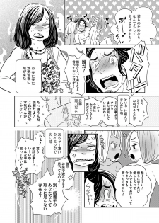 [Kougami Eri] Renai Kanjou ≠ Seiteki Shoudou (Wonderful Boy's Vol. 17) [Digital] - page 4